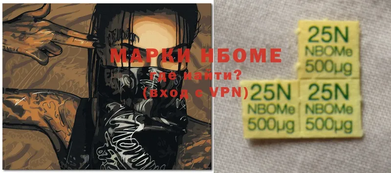 Марки N-bome 1500мкг  Гаврилов Посад 